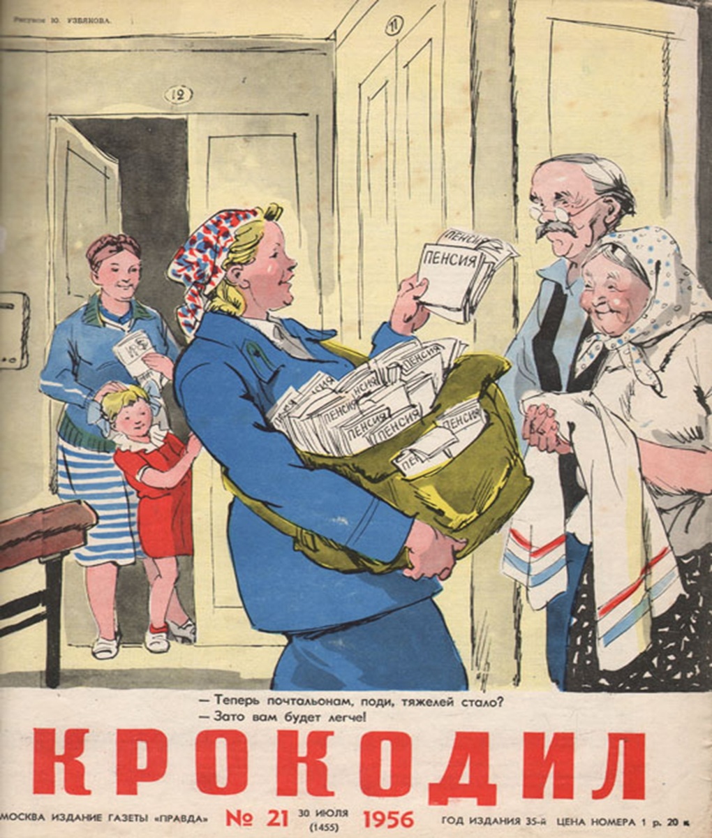 Журнал Крокодил Фото из открытого доступа