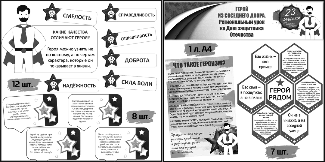 Разговоры о важном «Герой из соседнего двора». Черно-белое оформление.