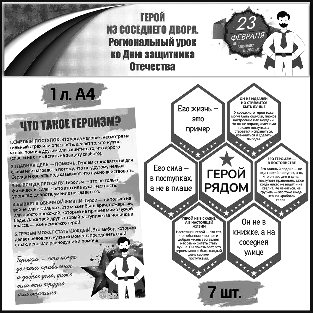 Черно-белое оформление «Герой из соседнего двора»