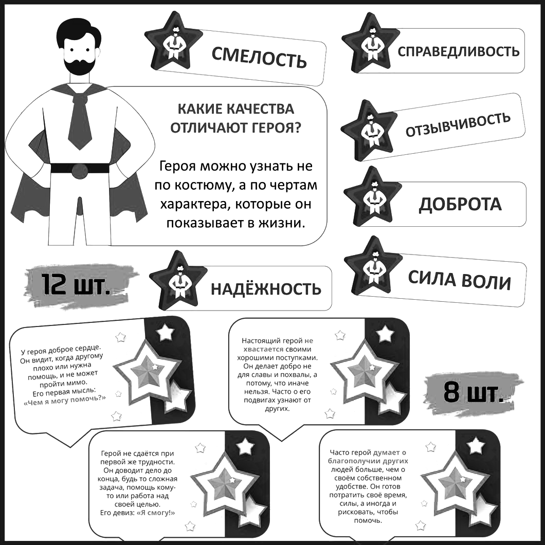 Черно-белое оформление классного часа «Герой из соседнего двора. Региональный урок ко Дню защитника Отечества». 