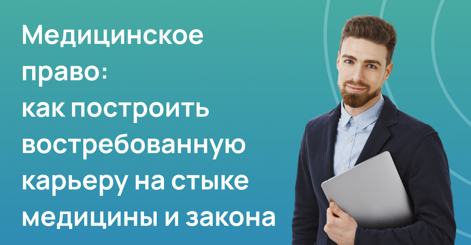 Медицинское право