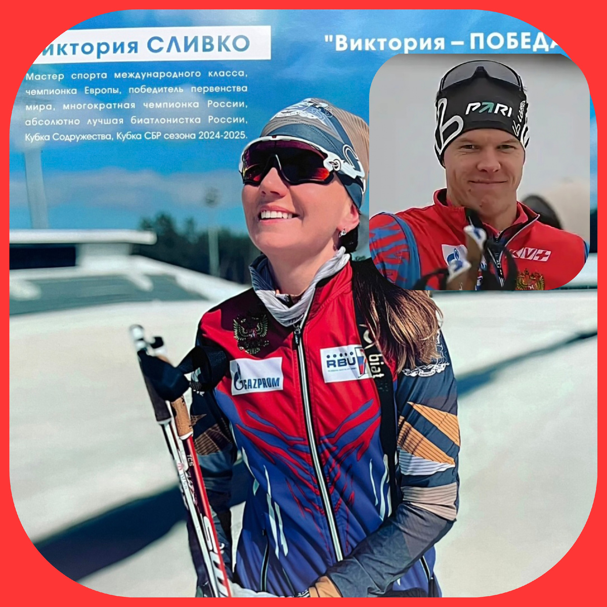 Виктория Сливко + Кирилл Бажин = ?