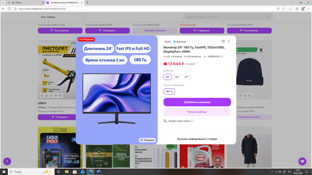 Монитор сейча февраль 2026.