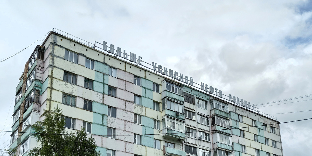 Усинск. Нефтяной город Республики Коми в 60 км от Полярного круга