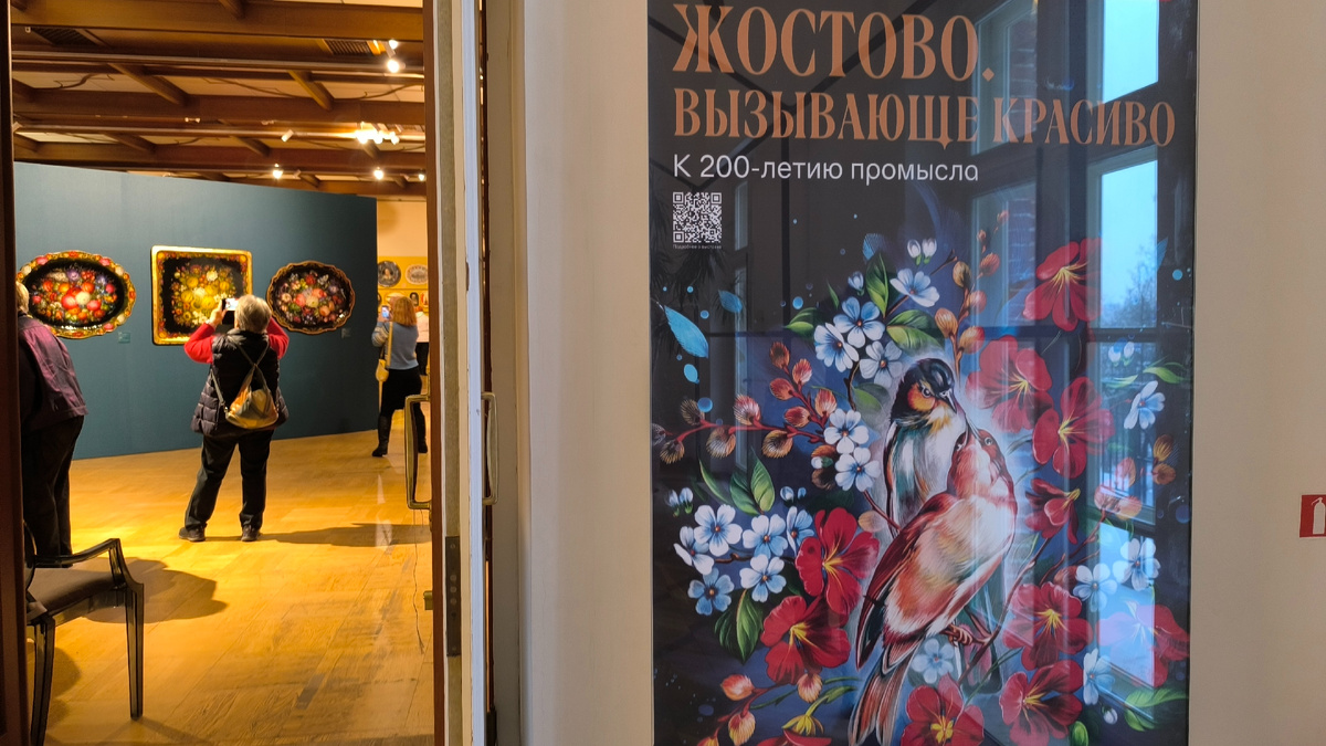 Выставка "Жостово. Вызывающе красиво" в Царицыно