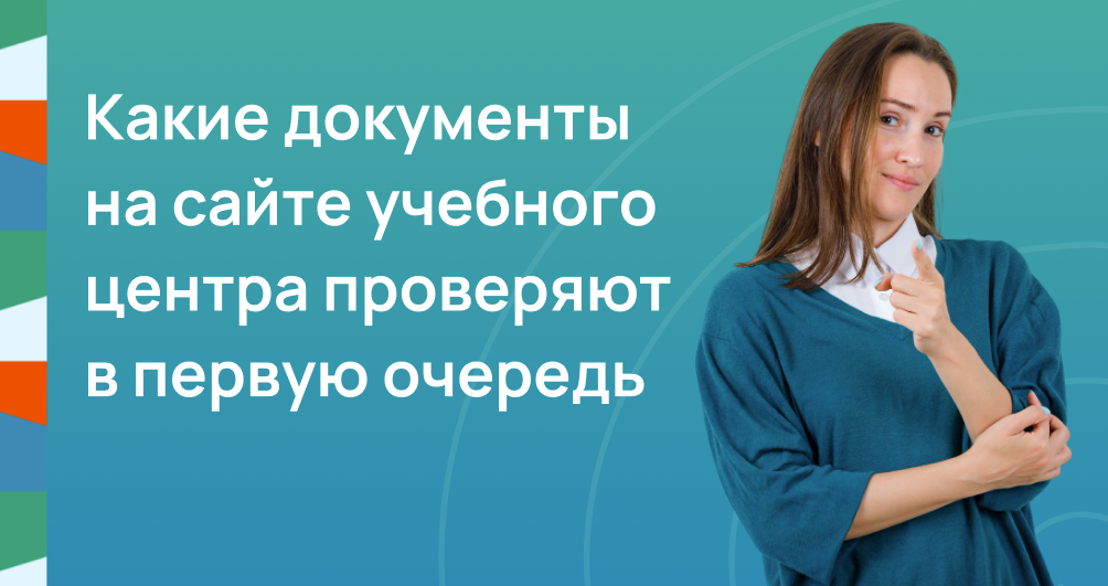 Какие документы на сайте учебного центра