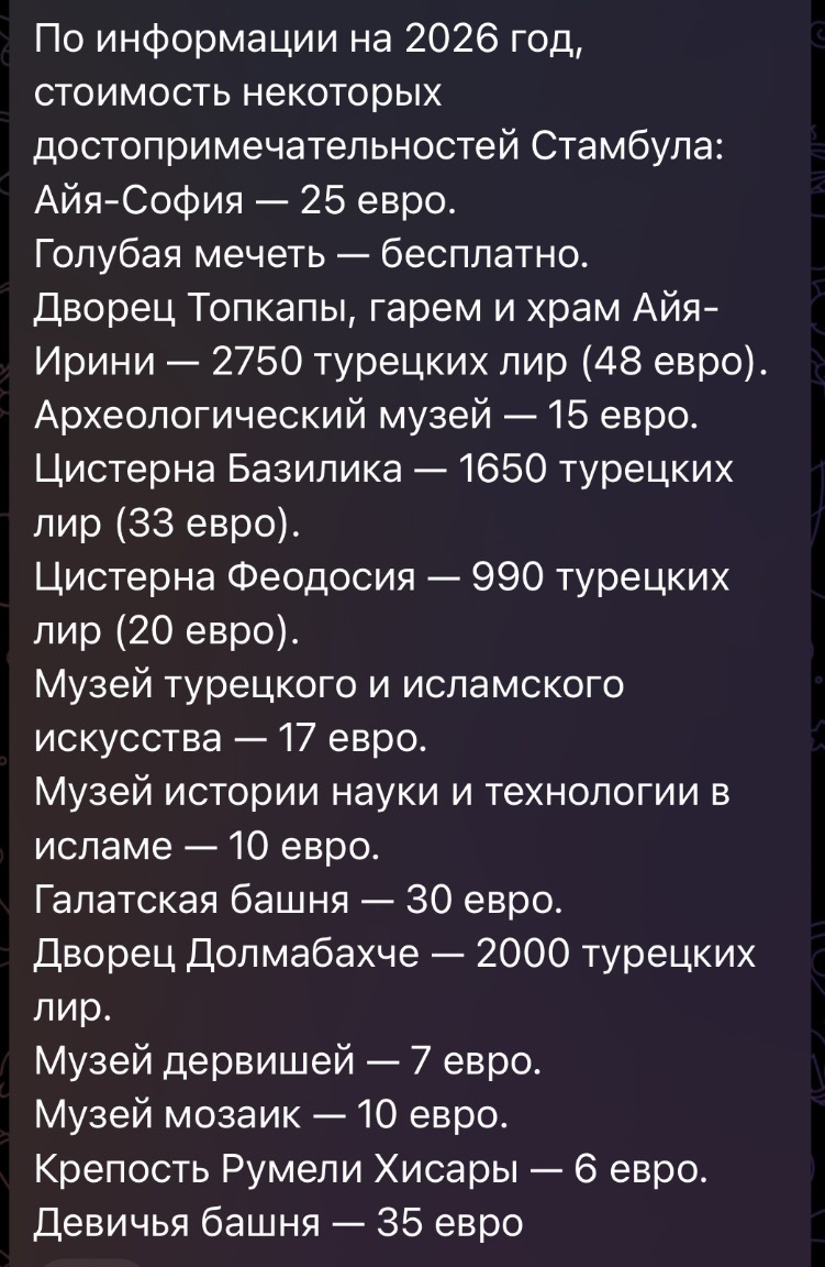 Ценник на достопремичательности