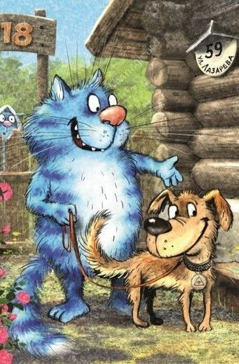 очаровательные коты Рины Зенюк