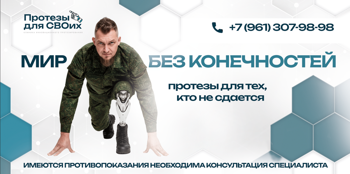 Протезы для СВОих Ростов-на-Дону, ул. Таганрогская, 33