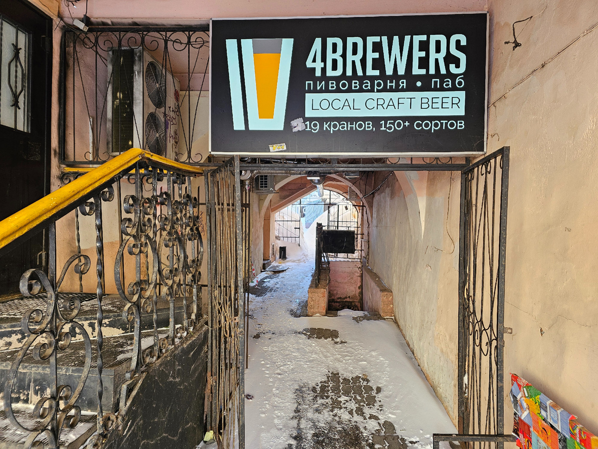 4Brewers паб, фото автора