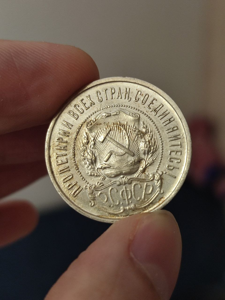 Монета полтинник 1922 года, реверс