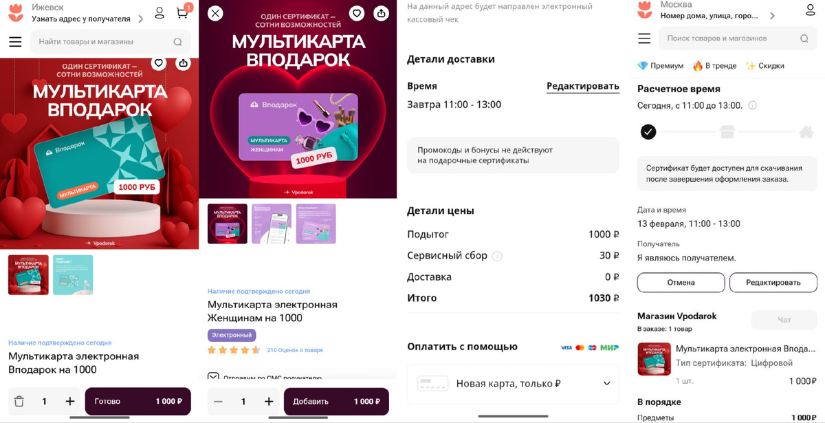 Скриншоты сертификатов и оформленного заказа