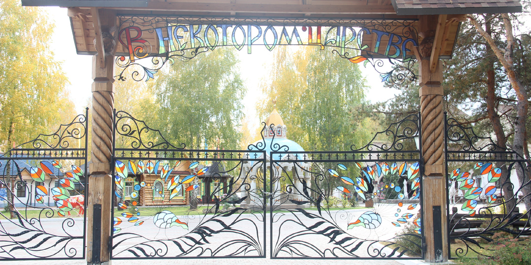 "В некотором царстве"-развлекательный комплекс. Рязань.