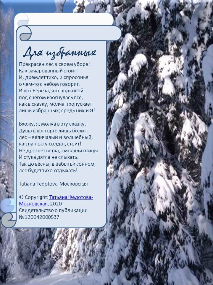 "Для избранных!". Стихи на открытках. Автор - Татьяна федотова.