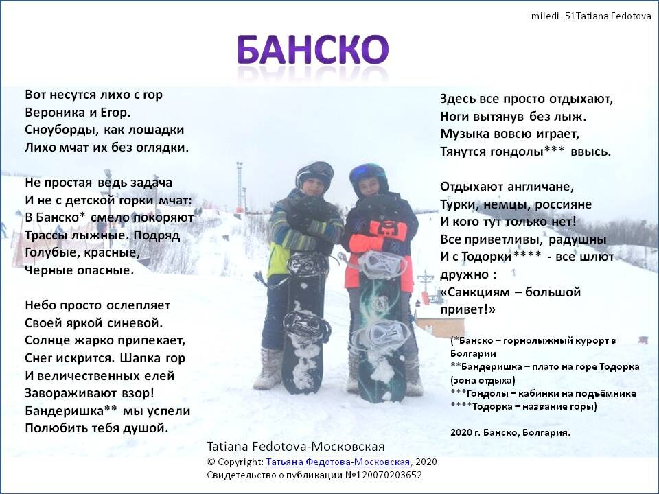 "Банско" Стихи на открытках. Автор - Татьяна федотова.