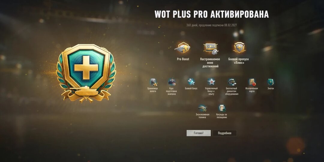 Новый уровень подписки WoT Plus Pro и доп. бонусы в обновлении 2.2 World fo Tanks