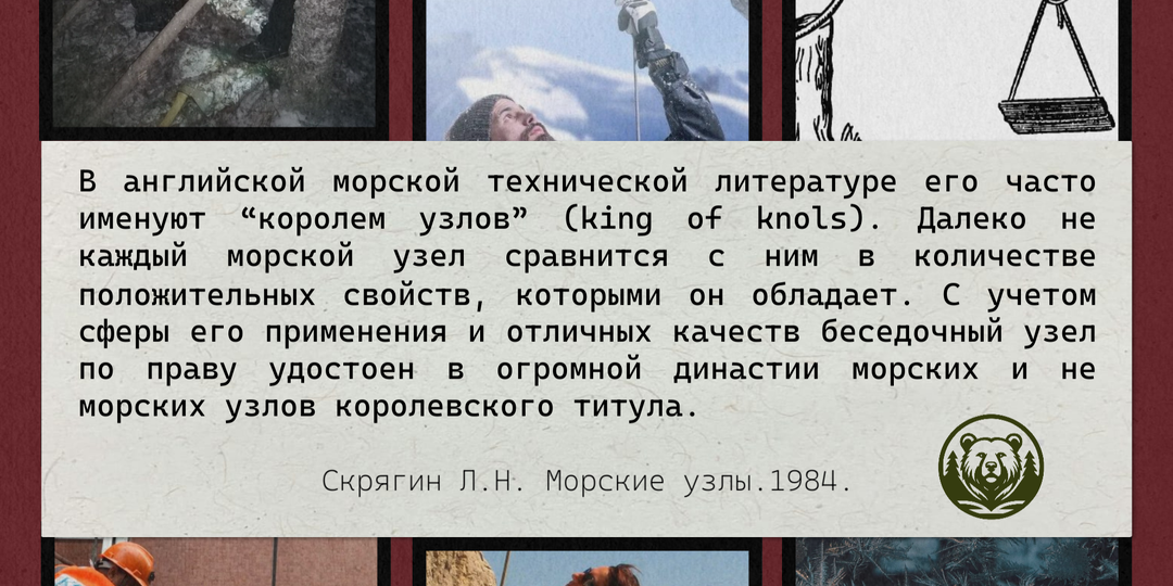 Узлы для выживания - булинь