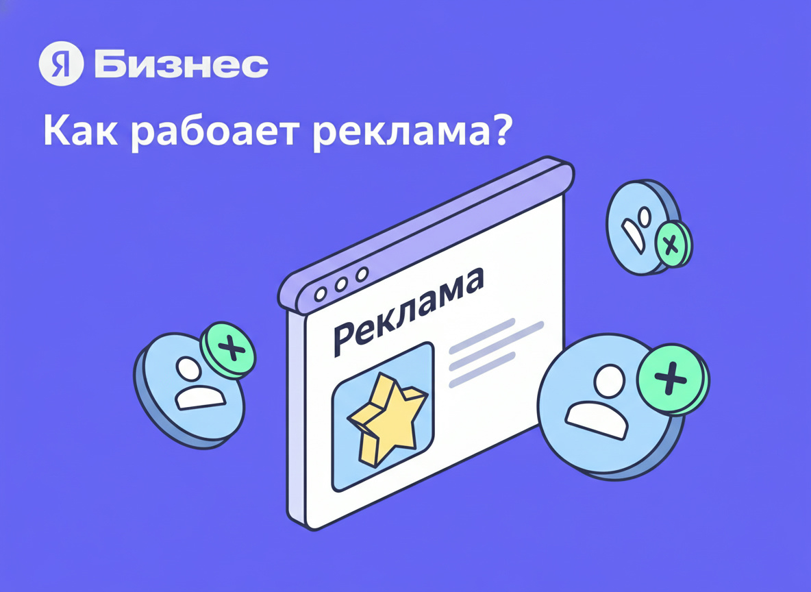 Рекламная подписка Яндекс Бизнес