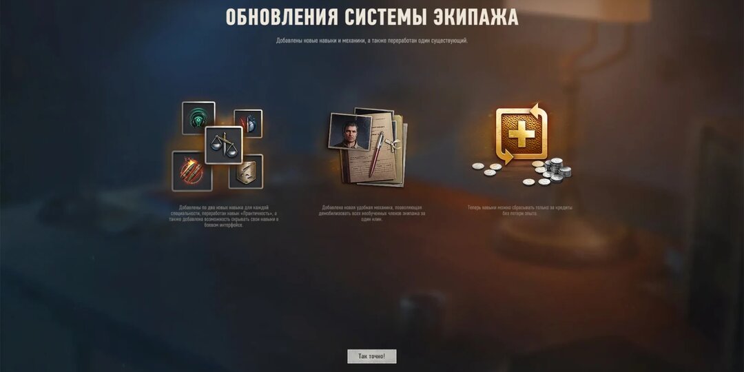 10 новых навыков и улучшения системы экипажа в обновлении 2.2 World of Tanks