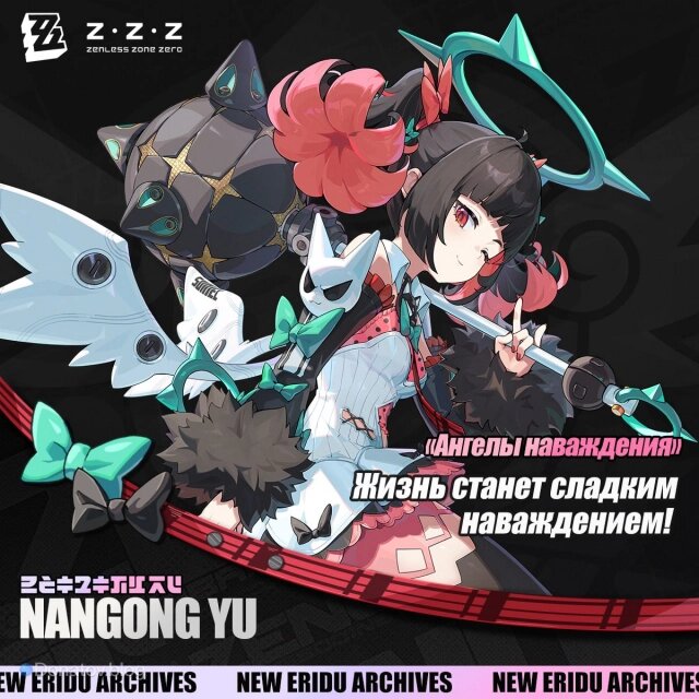    Анонс Наньгун Юй в ZZZ