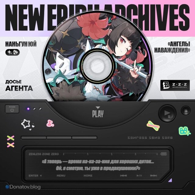    Официальный анонс Наньгун Юй в ZZZ