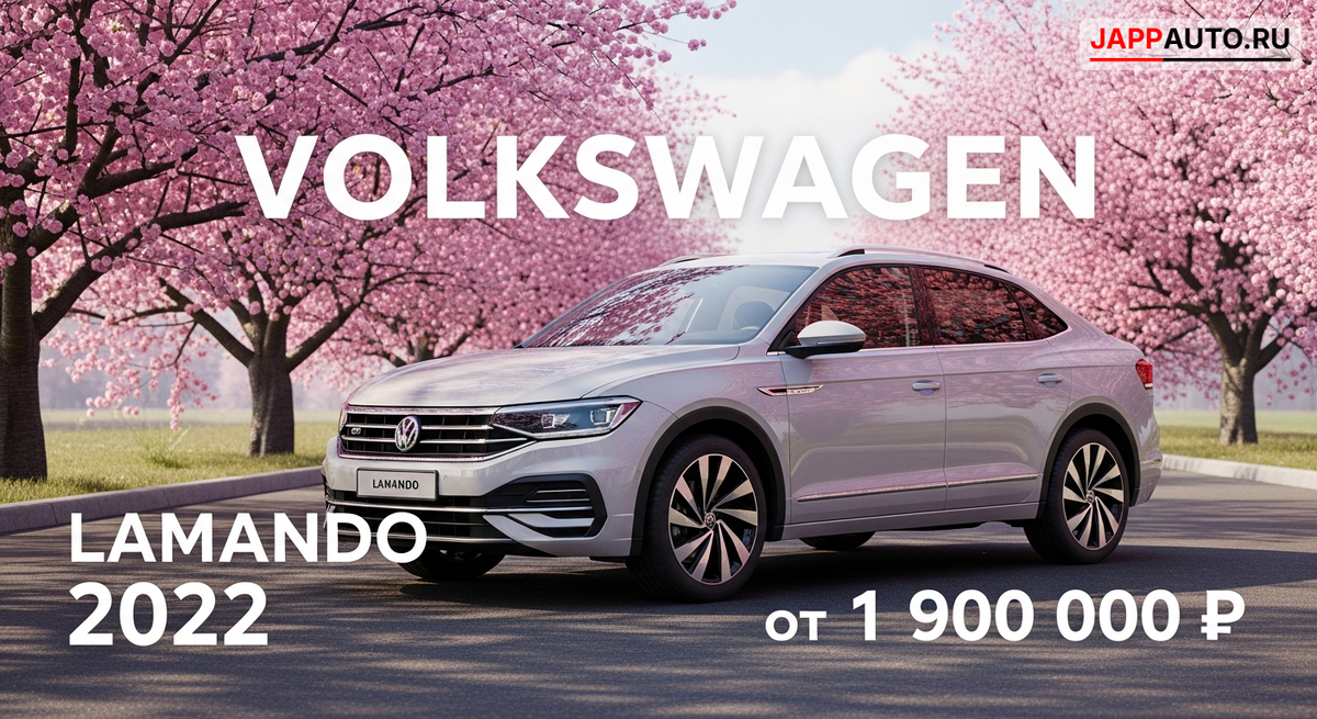 Volkswagen Lamando 2022