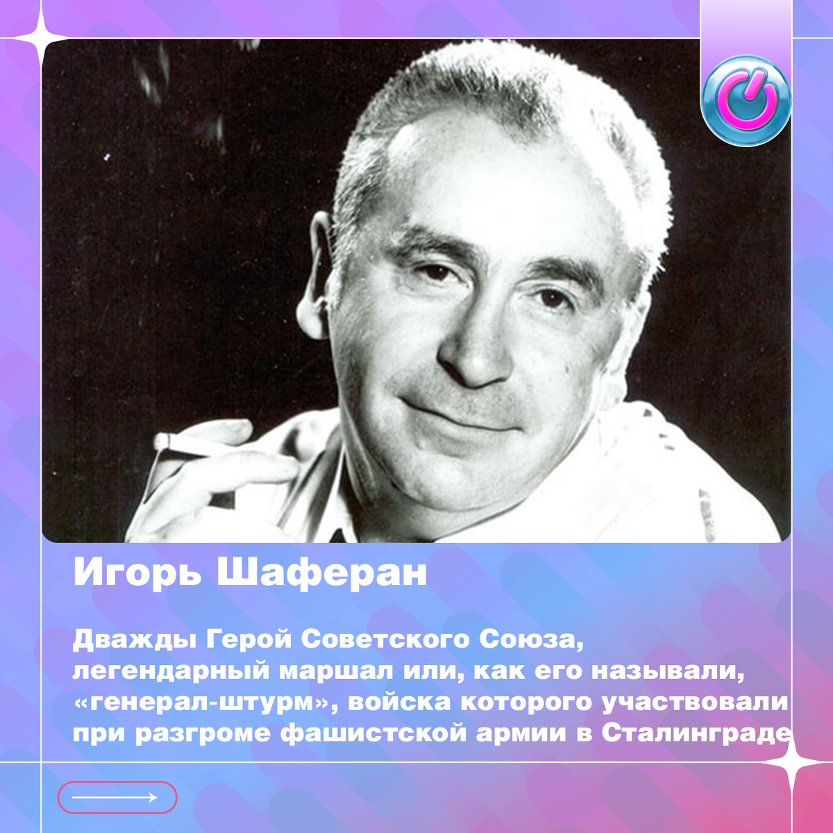 94 года со дня рождения Игоря Шаферана, поэта, написавшего стихи для трёхсот, а, может, и больше песен