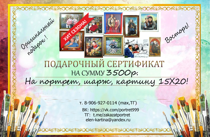 Подарочный сертификат. Портрет по фото, картины. Заказать. 3 макета на выбор! Оригинальный подарок на долгие года. Доставка