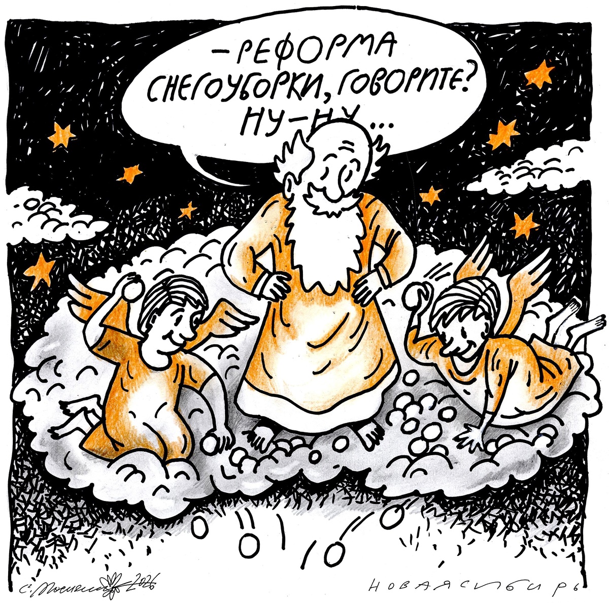 Рисунок Сергея Мосиенко.