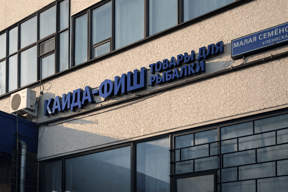 Фасадная вывеска