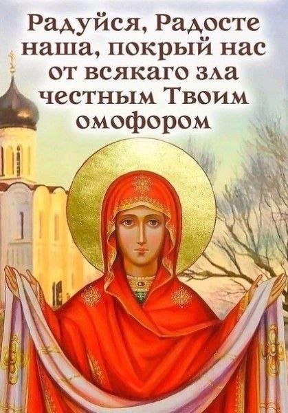 Пресвятая Богородица