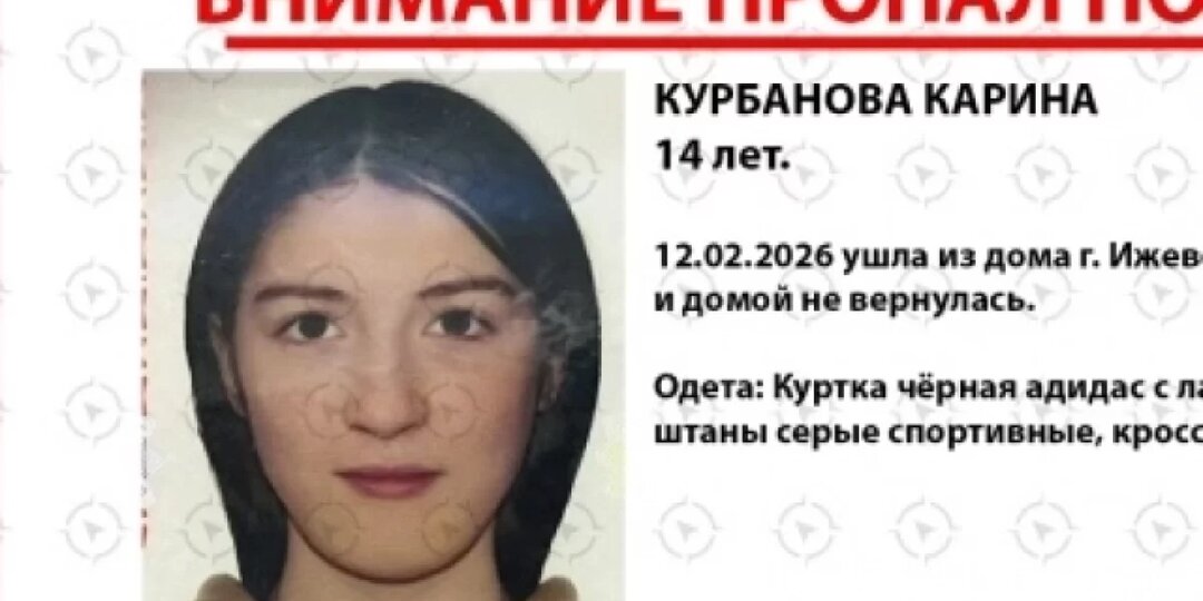 14-летняя девочка пропала в Ижевске 12 февраля