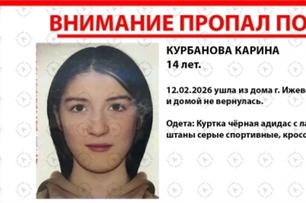    14-летняя девочка пропала в Ижевске 12 февраля