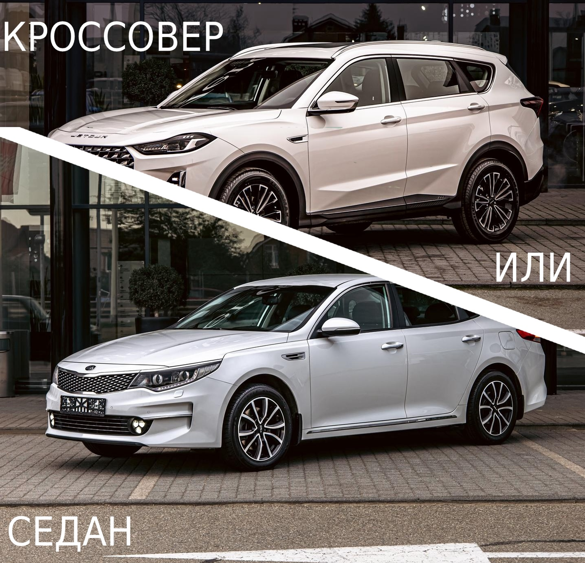 Что выбрать в Краснодаре Кроссовер или Седан?