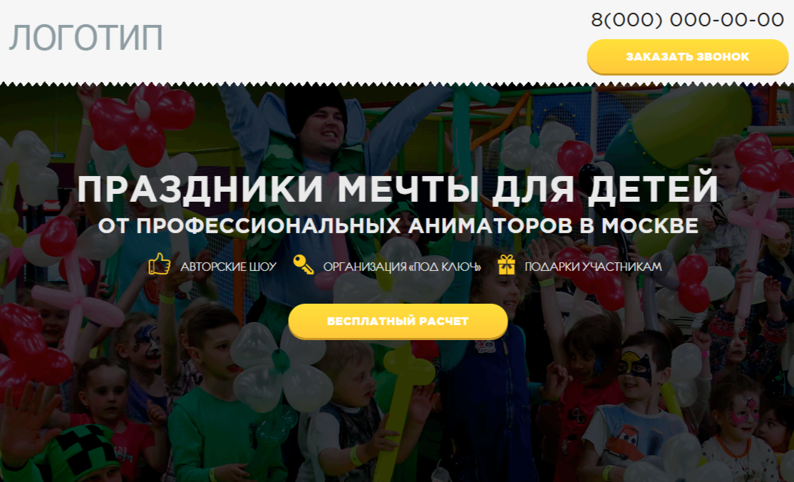 Лендинг Студия праздников