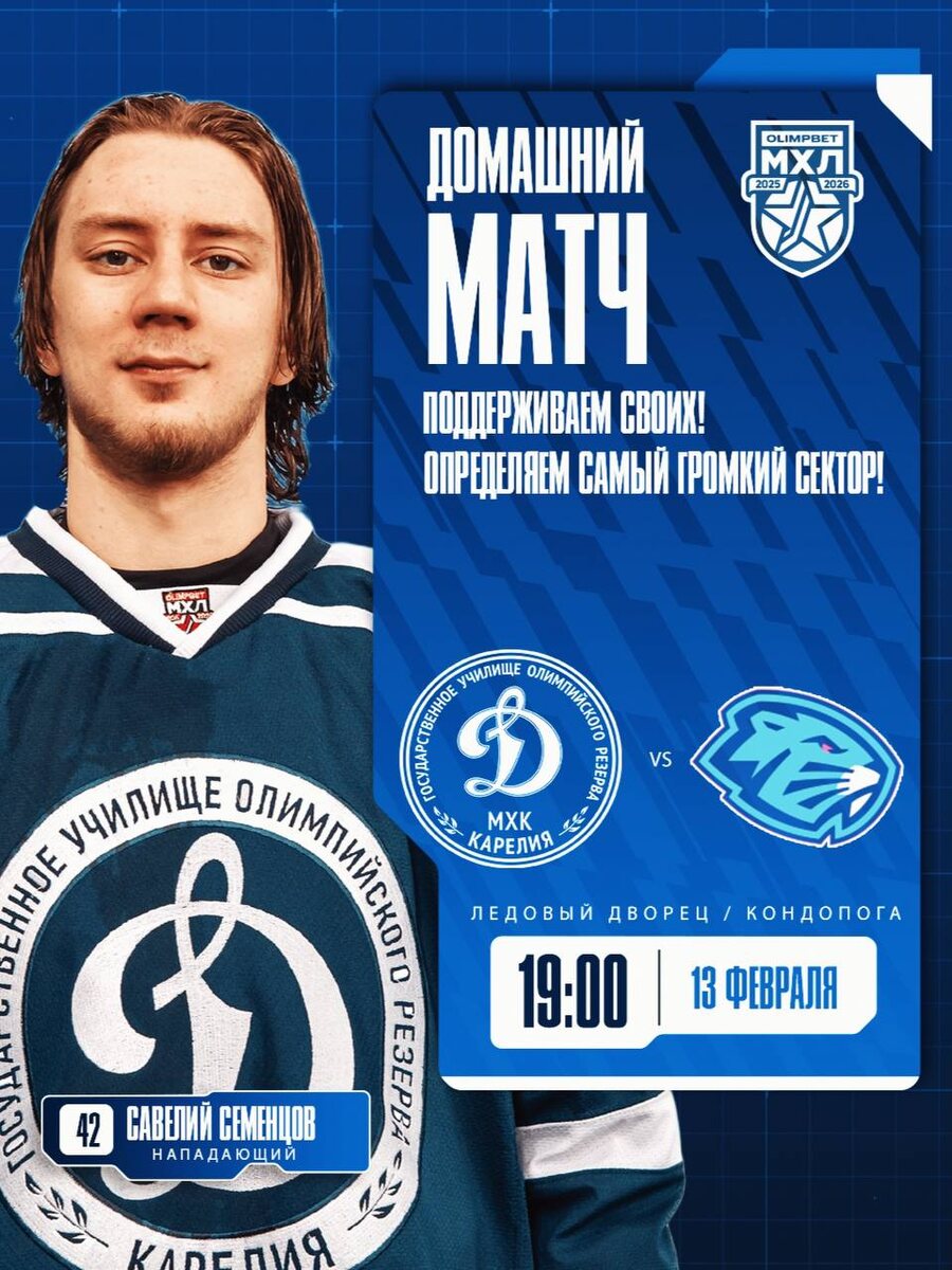    Фото: МХК "Динамо-Карелия" / Telegram