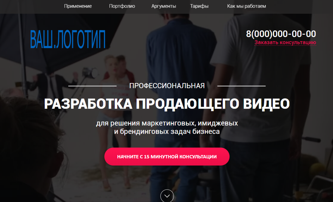 Лендинг сайт Видео для бизнеса