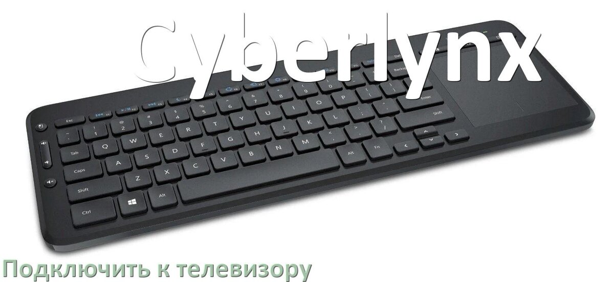 
Как подключить клавиатуру Cyberlynx к телевизору по Bluetooth и USB