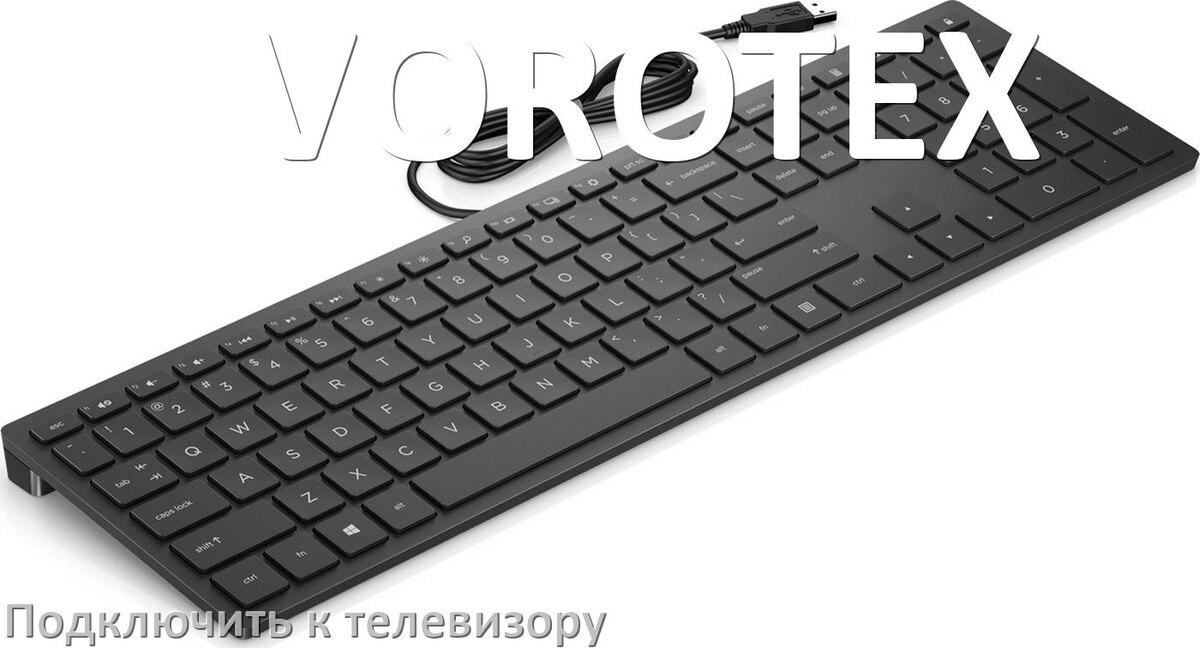 
Как подключить клавиатуру VOROTEX к телевизору по Bluetooth и USB