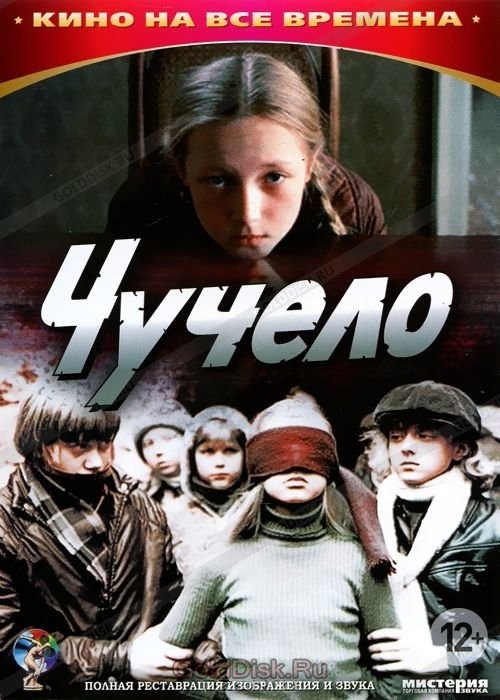 Фильм Ролана Быкова “Чучело” культовая советская картина о конфликте подростков 