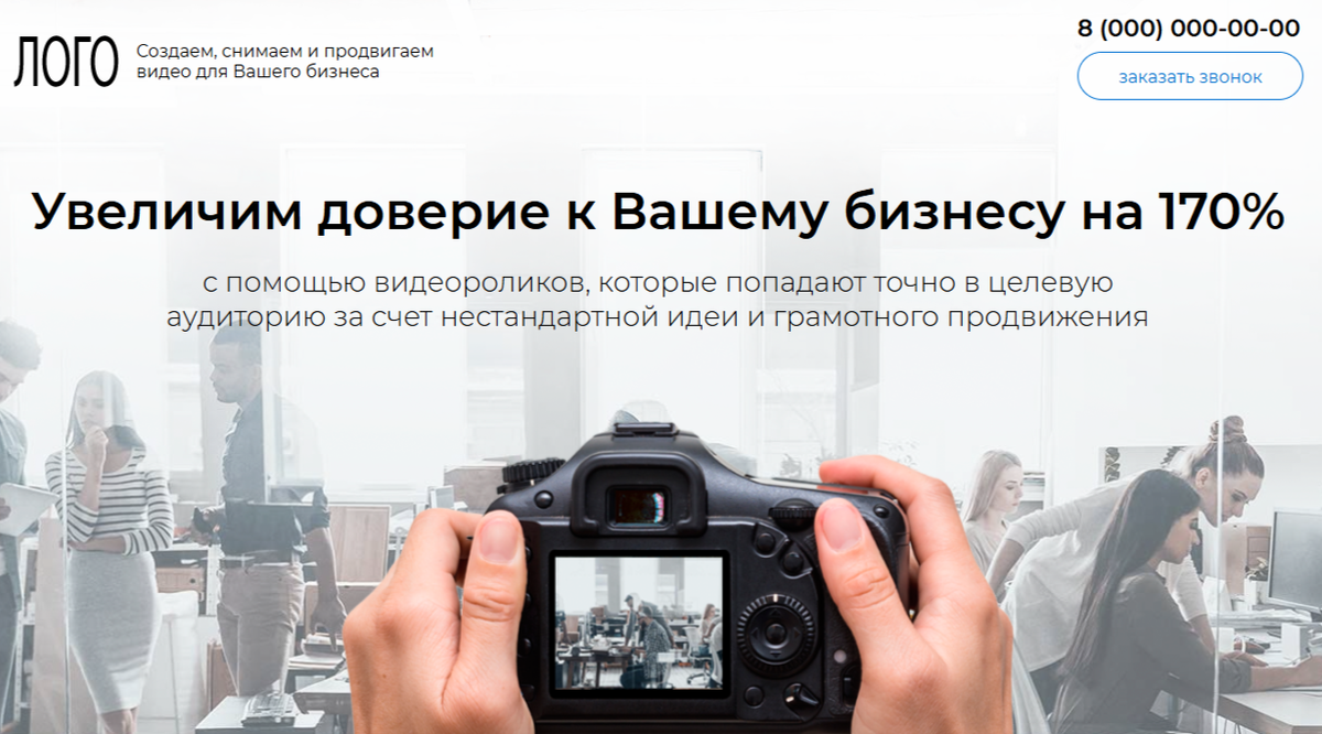 Лендинг Видео для бизнеса