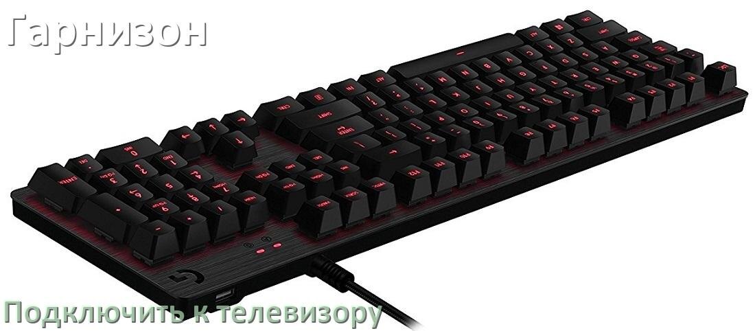 
Как подключить клавиатуру Гарнизон к телевизору по Bluetooth и USB