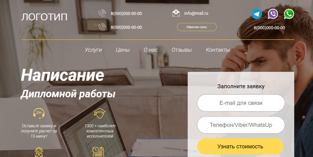 Лендинг Написание дипломной