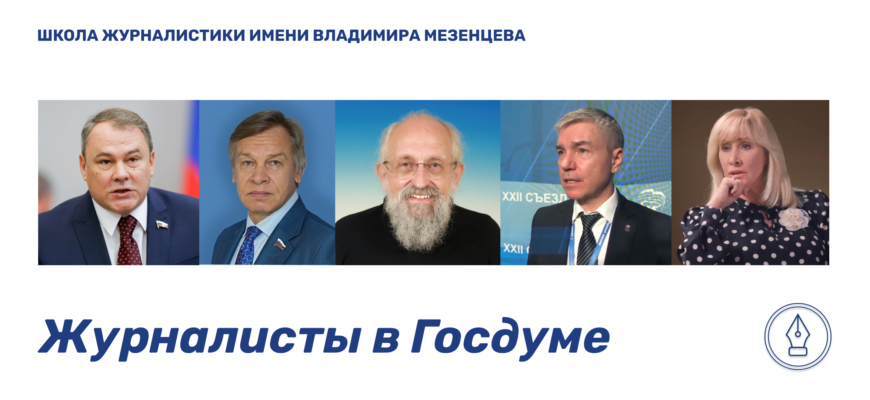    Журналисты в Госдуме Арина Костова