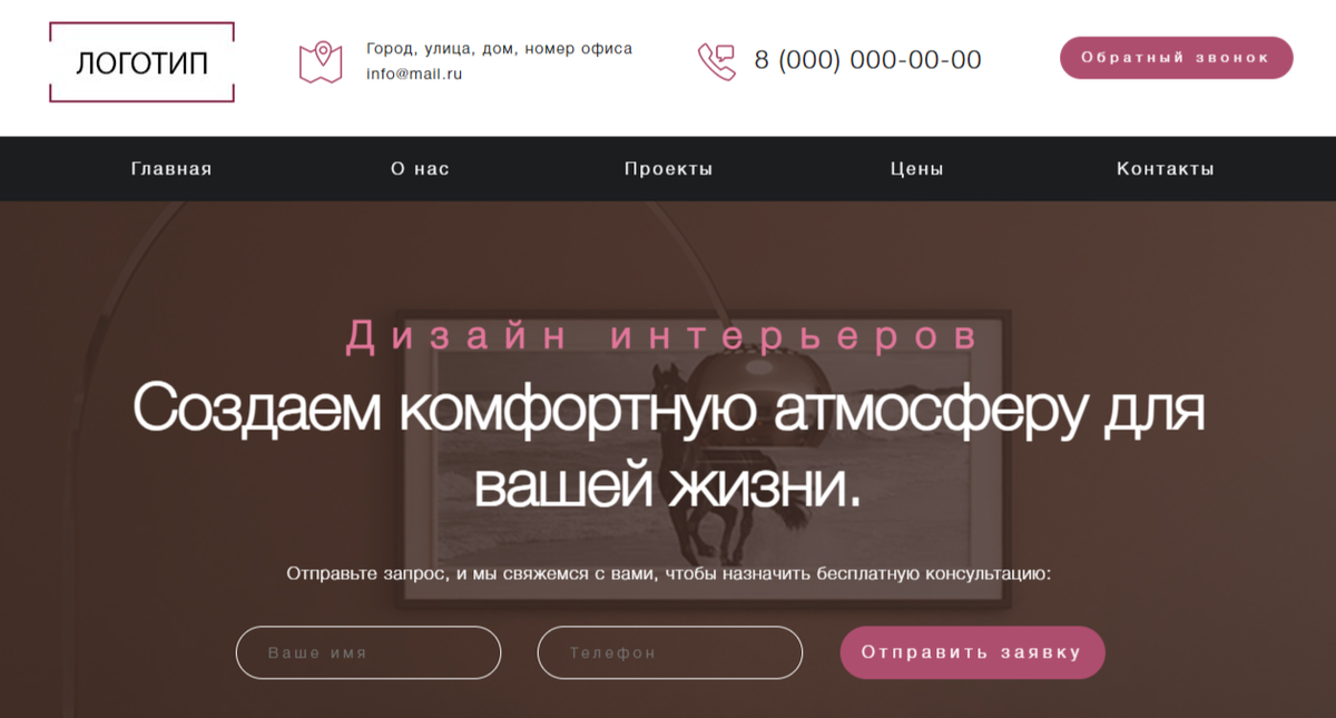 Лендинг Дизайн интерьера