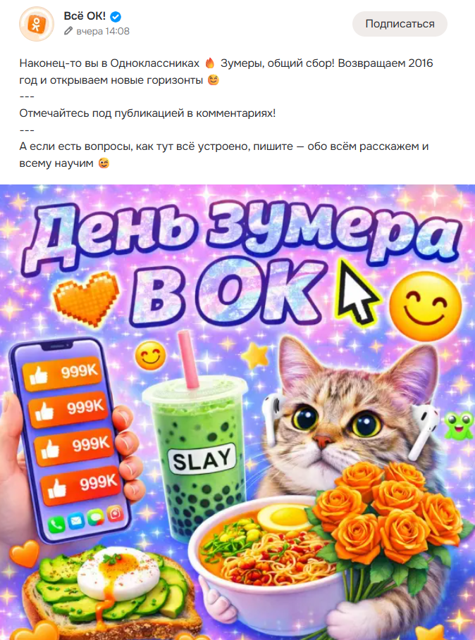    Зумеры массово переходят в Одноклассники на фоне сбоев Telegram: ирония, флешмобы и новый цифровой тренд