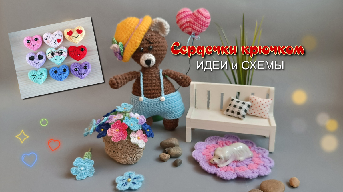 Мишутка предлагает связать Валентинки