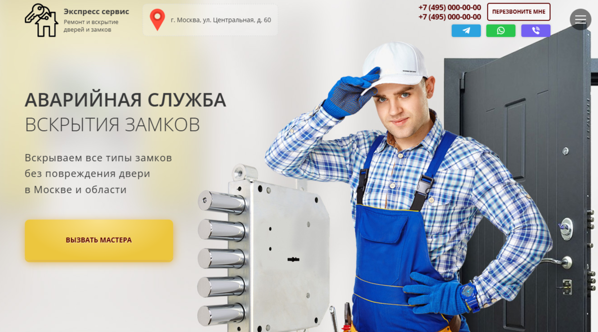 Лендинг Аварийная служба