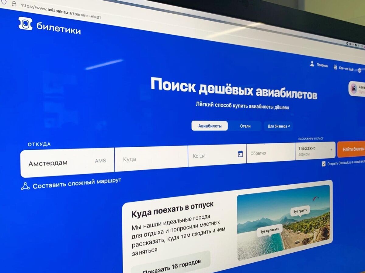    Главная страница сайта "Билетики" (www.aviasales.ru) | © РИА Новости