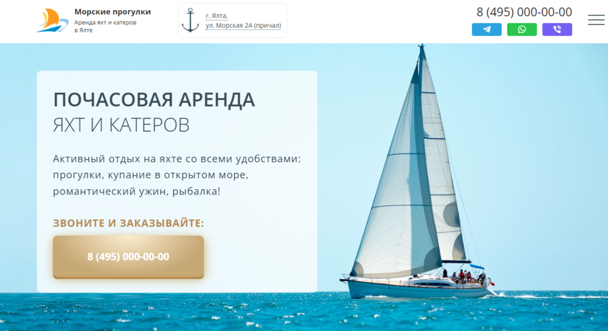 Лендинг Аренда яхт